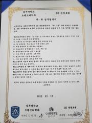 남부대학교 호텔조리학과 - CS 관광호텔 산학협력 (MOU) 체결