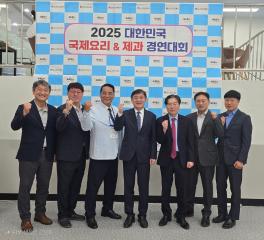 2025년 대한민국 국제요리&제과 경연대회 수상 