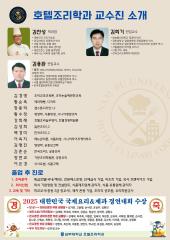 2026년 호텔조리학과 입시 홍보물 
