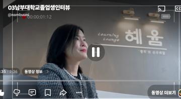 호텔조리학과 졸업생 인터뷰