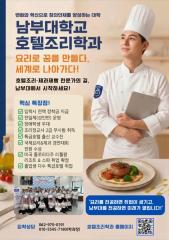 남부대학교 호텔조리학과 입니다.어서오세요.